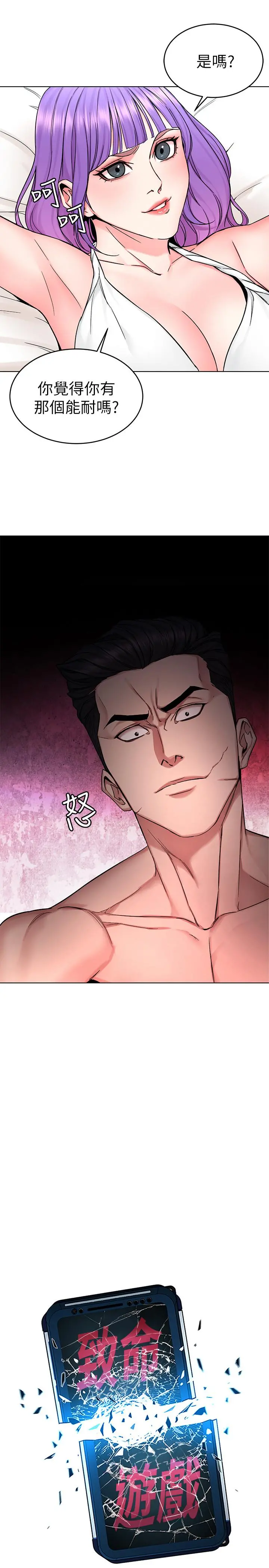 致命游戏 - 第67话-在床上谁会赢呢 - page 7