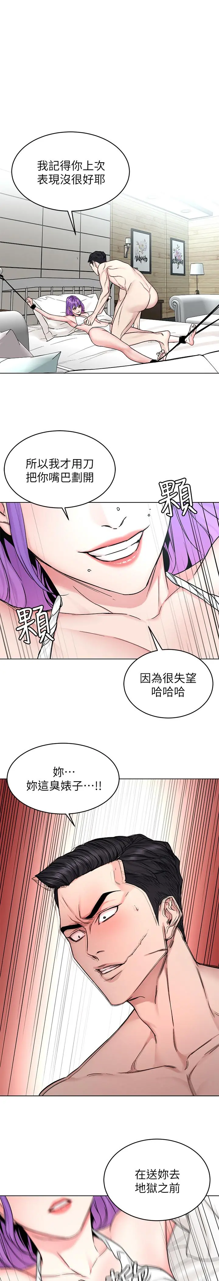 致命游戏 - 第67话-在床上谁会赢呢 - page 9