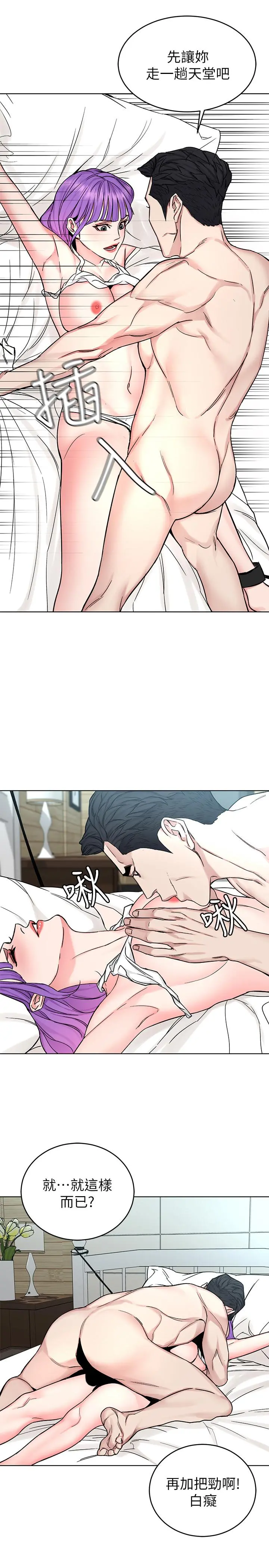 致命游戏 - 第67话-在床上谁会赢呢 - page 11