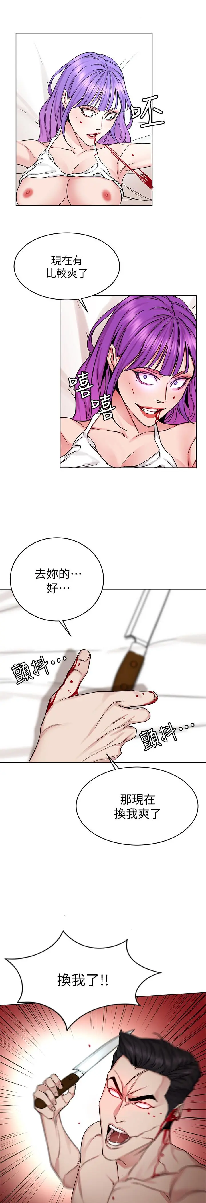 致命游戏 - 第67话-在床上谁会赢呢 - page 17
