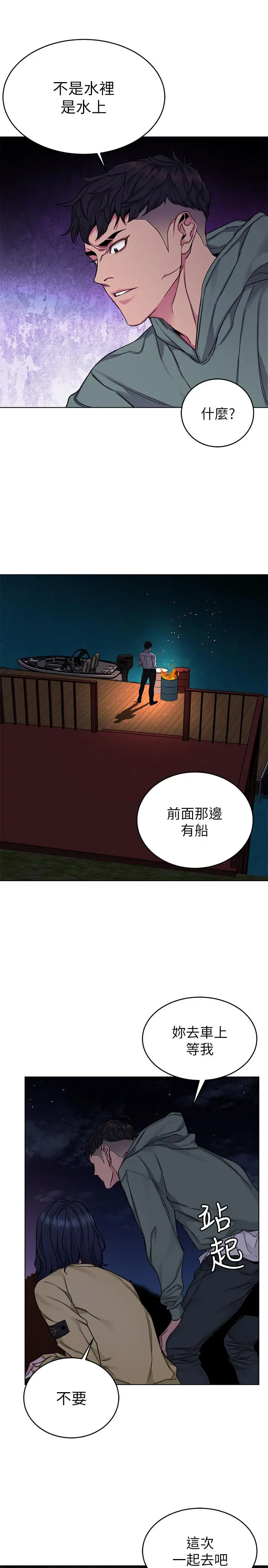 致命游戏 - 第67话-在床上谁会赢呢 - page 21