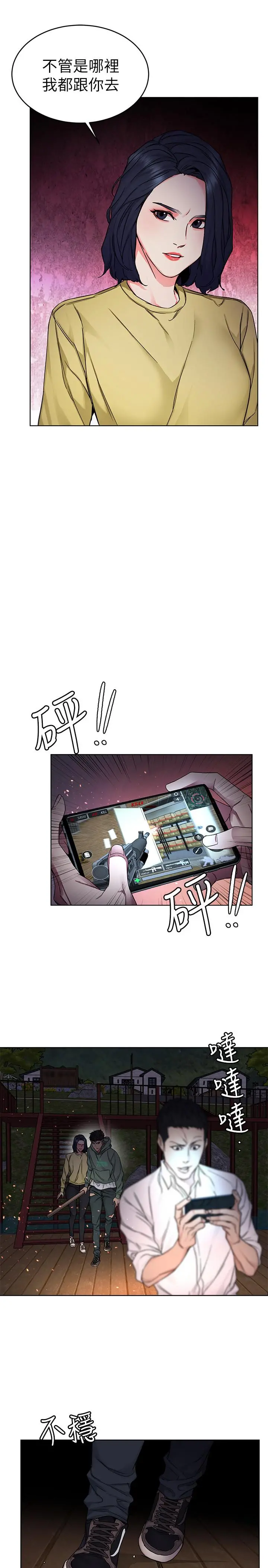 致命游戏 - 第67话-在床上谁会赢呢 - page 23