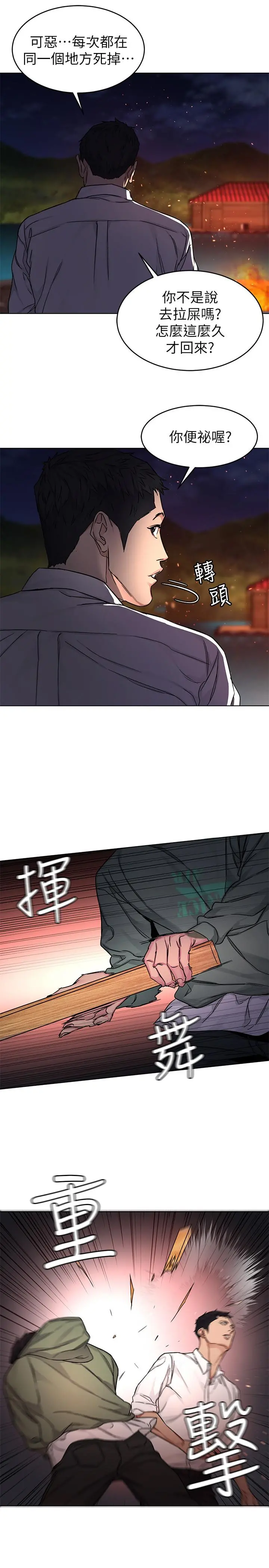 致命游戏 - 第67话-在床上谁会赢呢 - page 25