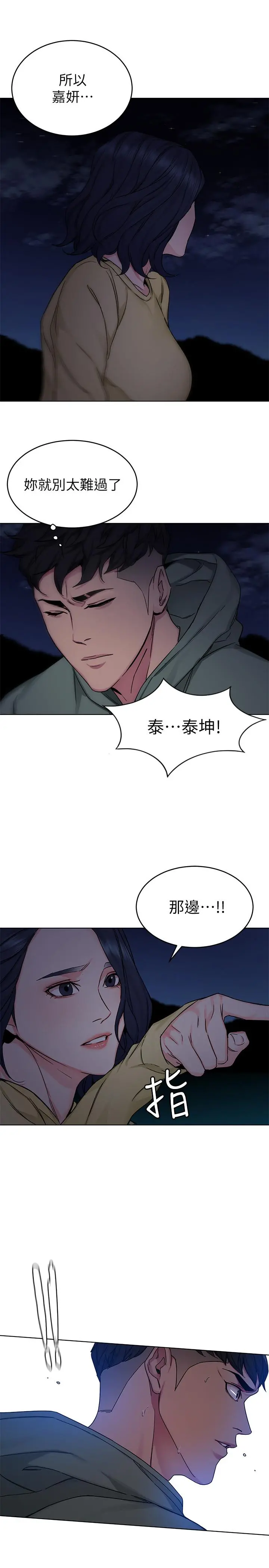 致命游戏 - 第67话-在床上谁会赢呢 - page 29