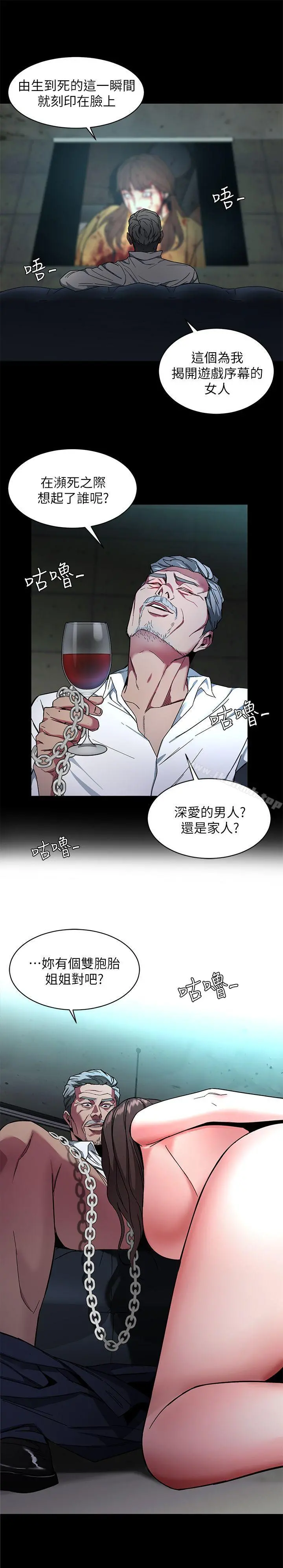 致命游戏 - 第10话-会长准备的快乐时光 - page 9