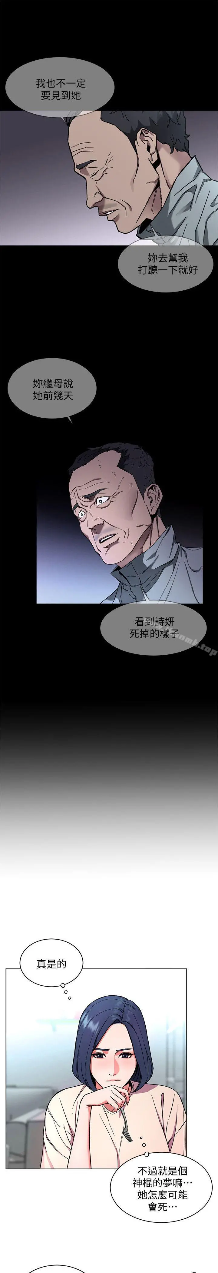 致命游戏 - 第10话-会长准备的快乐时光 - page 13