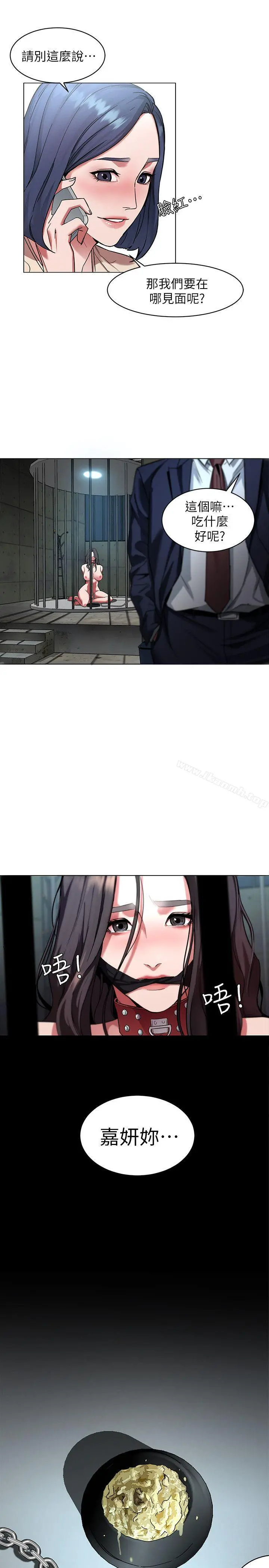 致命游戏 - 第10话-会长准备的快乐时光 - page 19