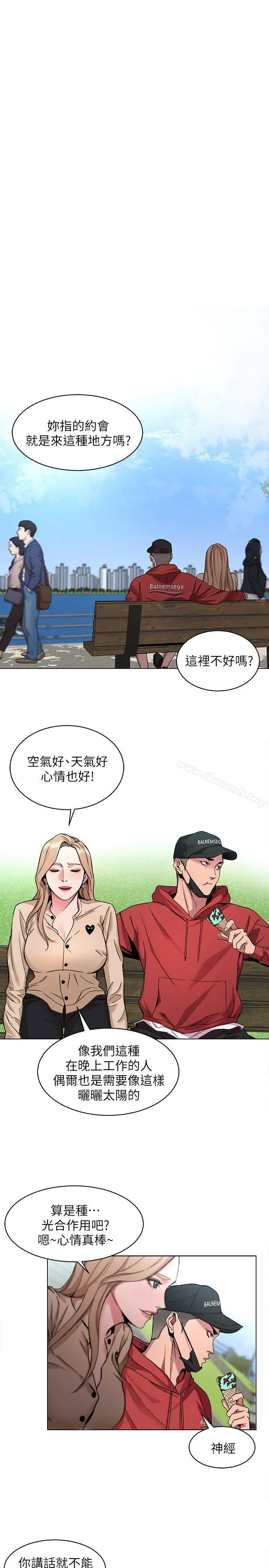 致命游戏 - 第10话-会长准备的快乐时光 - page 21