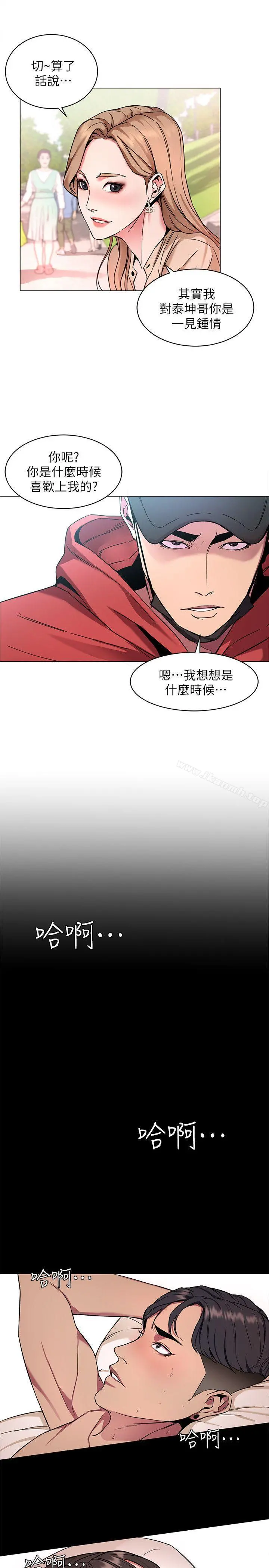致命游戏 - 第10话-会长准备的快乐时光 - page 23