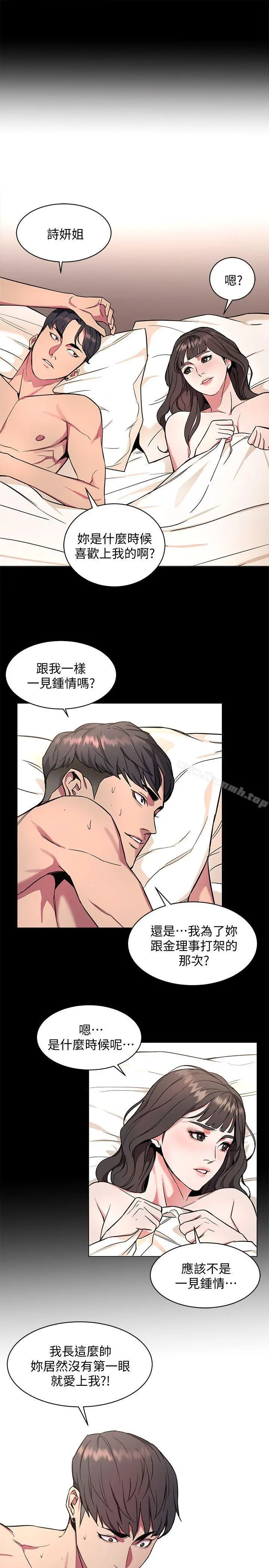 致命游戏 - 第10话-会长准备的快乐时光 - page 25
