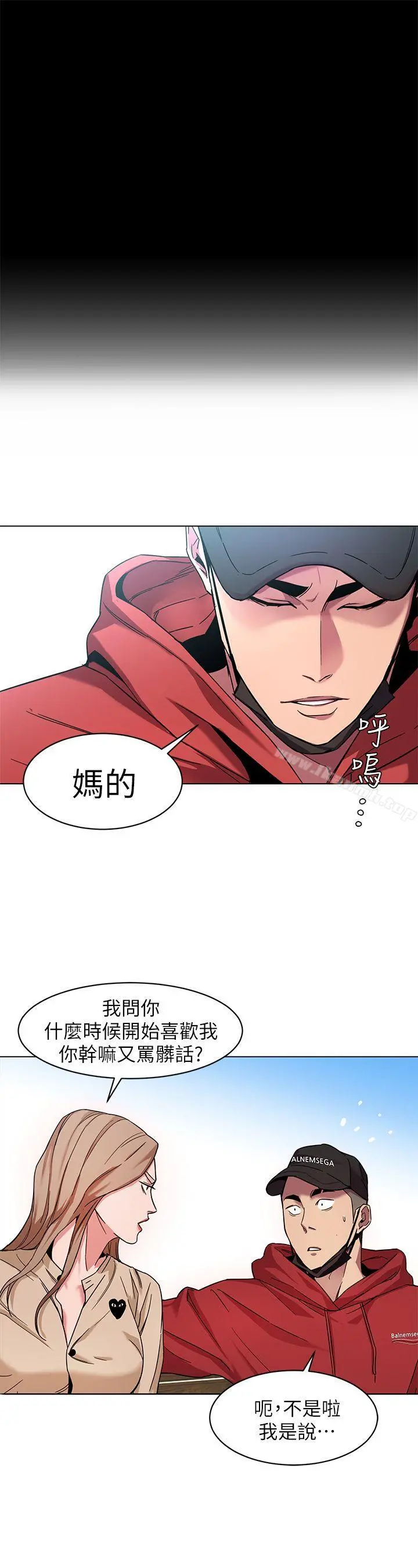 致命游戏 - 第10话-会长准备的快乐时光 - page 29