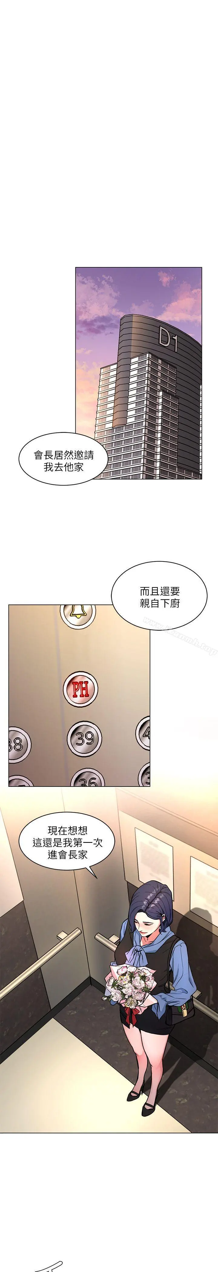 致命游戏 - 第10话-会长准备的快乐时光 - page 32