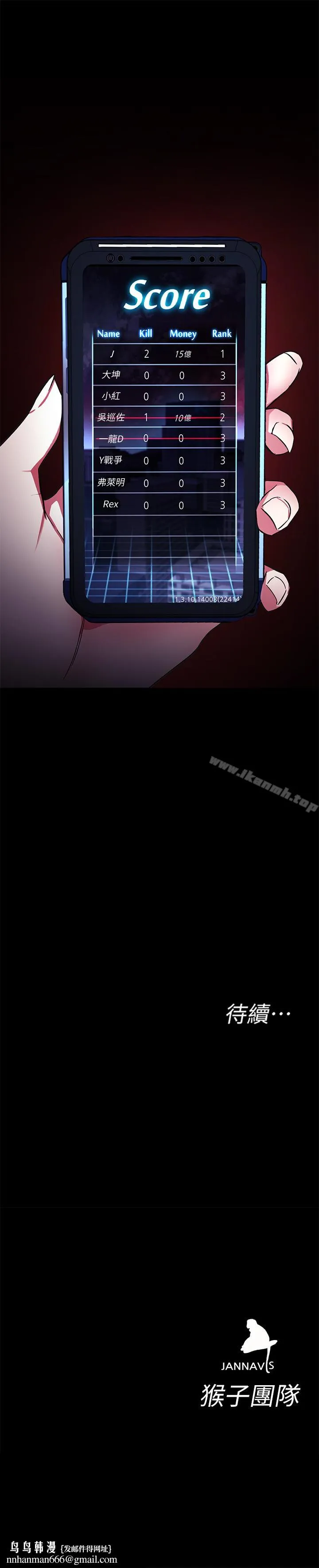 致命游戏 - 第22话-陷入危机的诗妍 - page 38