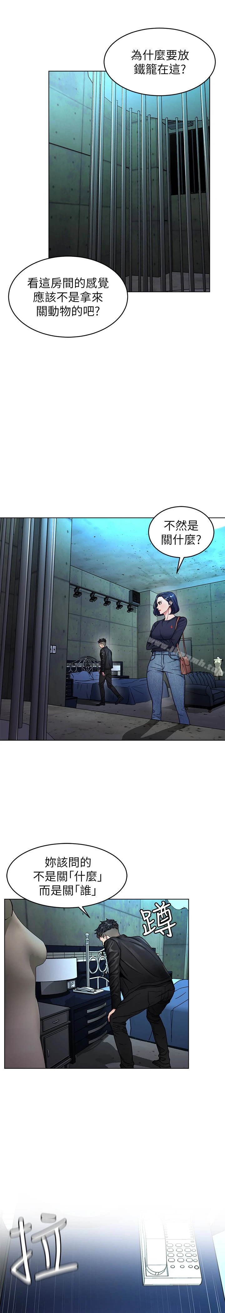 致命游戏 - 第27话-我想在妳的床上跟妳做爱 - page 3