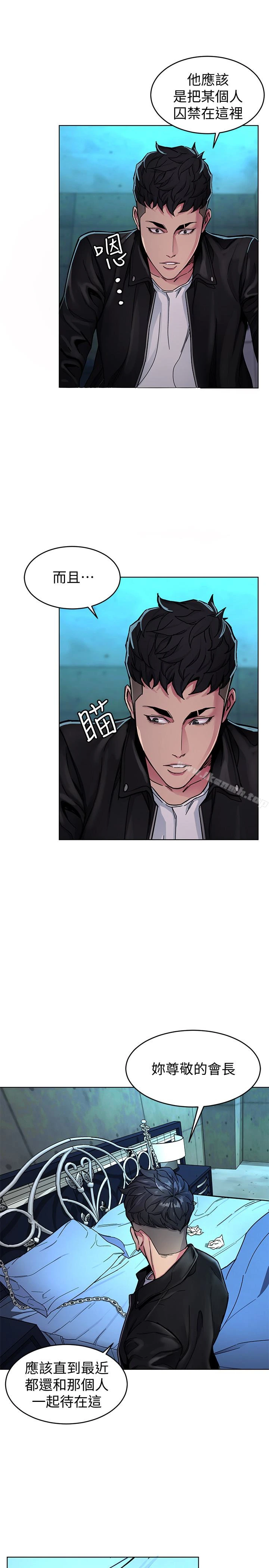 致命游戏 - 第27话-我想在妳的床上跟妳做爱 - page 5