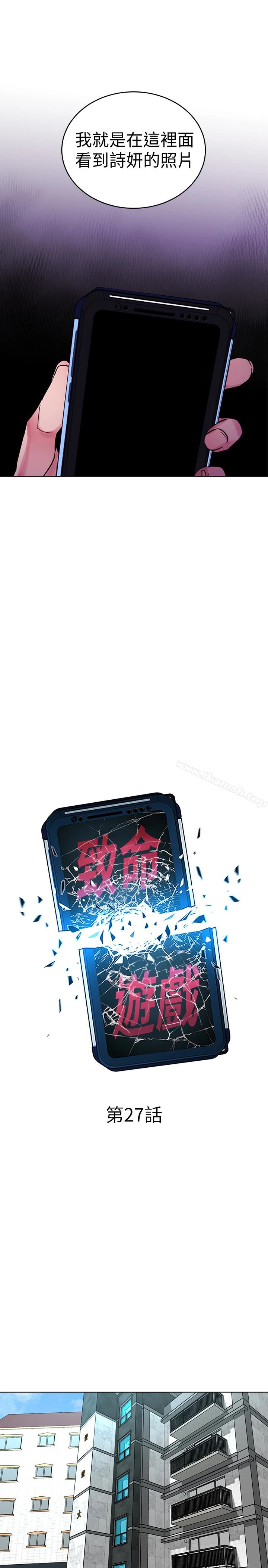 致命游戏 - 第27话-我想在妳的床上跟妳做爱 - page 9