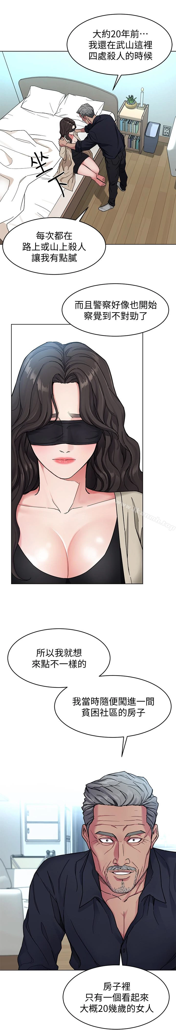 致命游戏 - 第27话-我想在妳的床上跟妳做爱 - page 13
