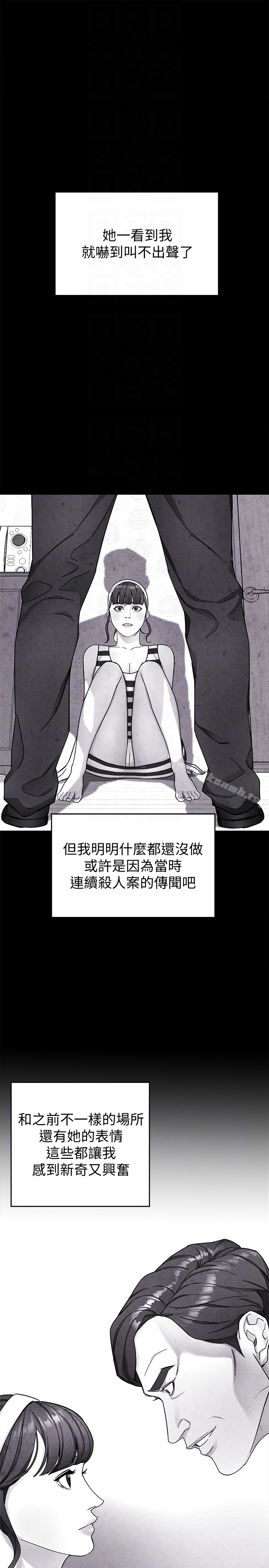 致命游戏 - 第27话-我想在妳的床上跟妳做爱 - page 15