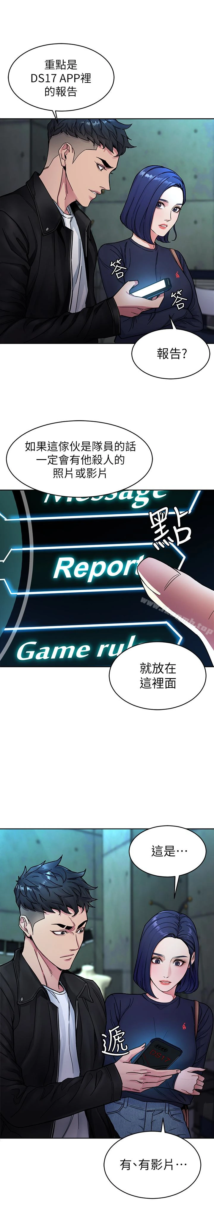 致命游戏 - 第27话-我想在妳的床上跟妳做爱 - page 24
