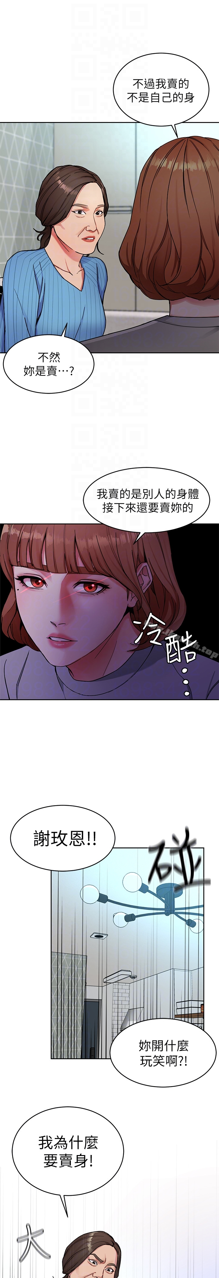 致命游戏 - 第27话-我想在妳的床上跟妳做爱 - page 33