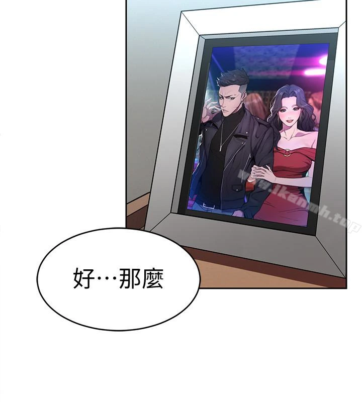 致命游戏 - 第27话-我想在妳的床上跟妳做爱 - page 41