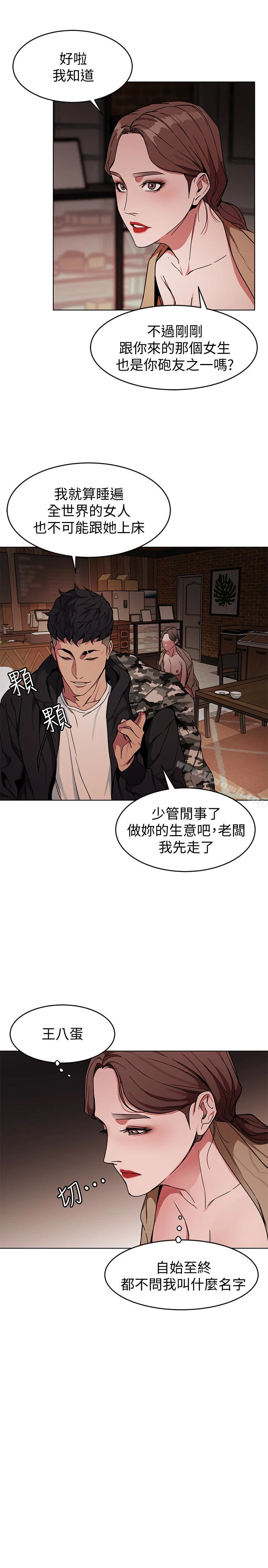 致命游戏 - 第25话-乖乖张开嘴的女人 - page 13