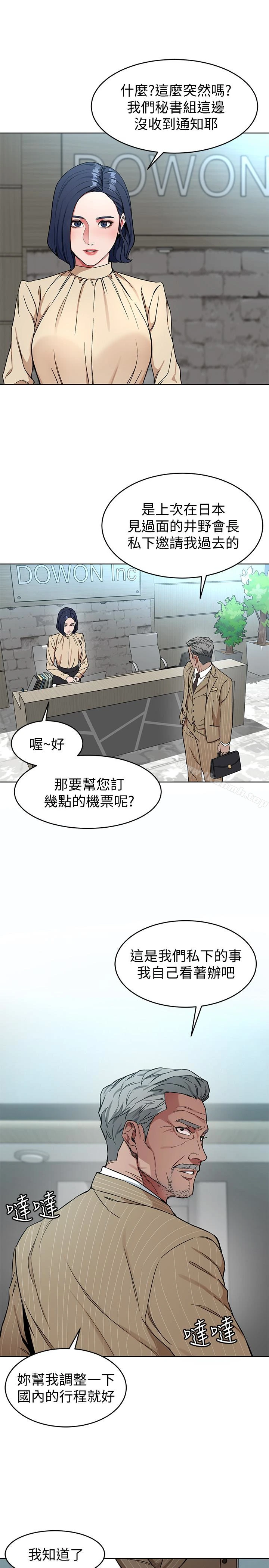 致命游戏 - 第25话-乖乖张开嘴的女人 - page 17