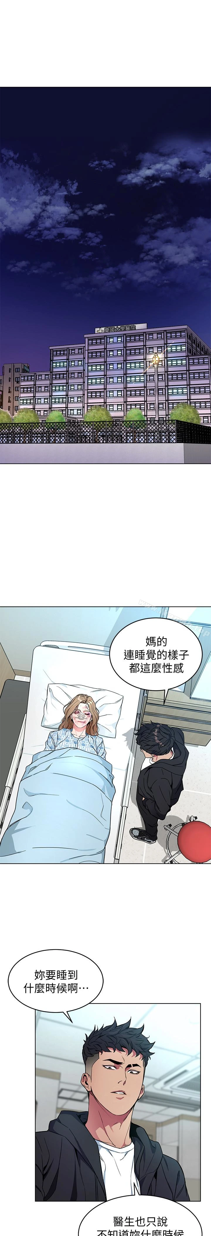 致命游戏 - 第25话-乖乖张开嘴的女人 - page 21