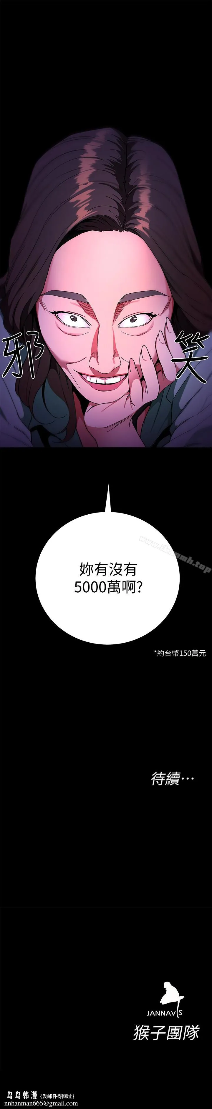 致命游戏 - 第25话-乖乖张开嘴的女人 - page 40