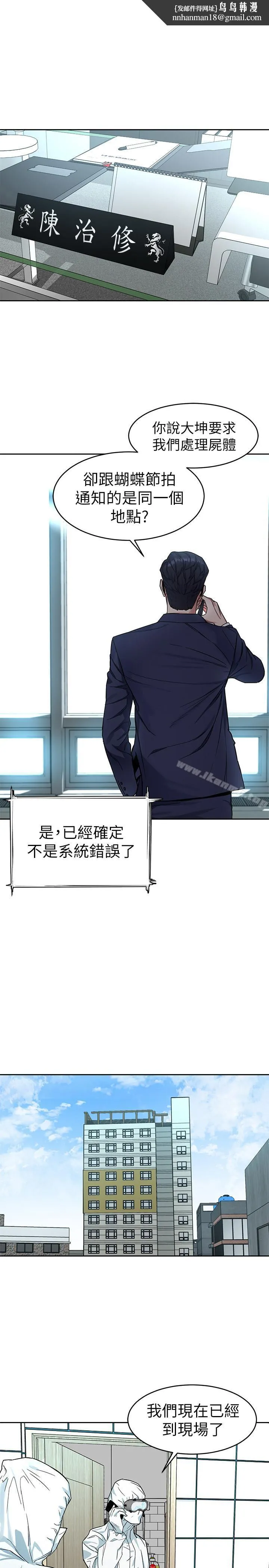 致命游戏 - 第36话-成为游戏核心的泰坤 - page 1