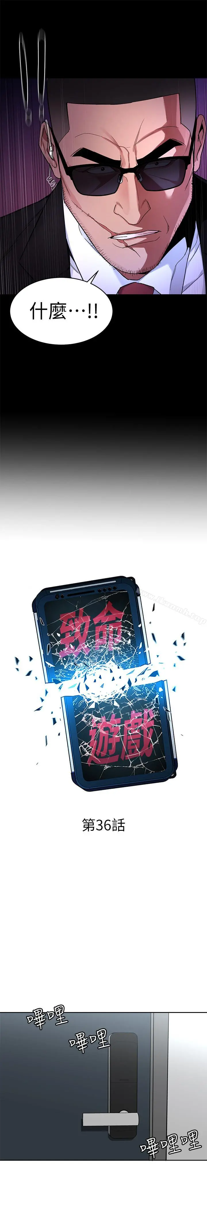 致命游戏 - 第36话-成为游戏核心的泰坤 - page 9