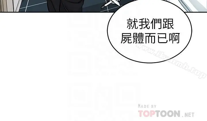 致命游戏 - 第36话-成为游戏核心的泰坤 - page 12