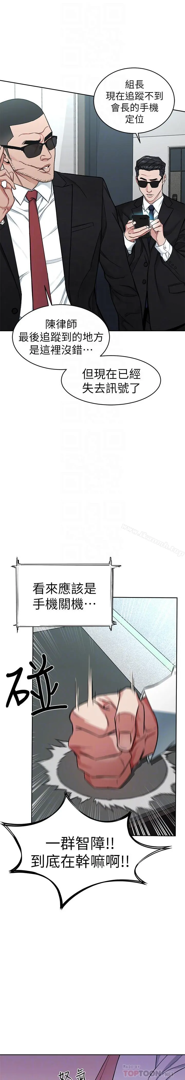致命游戏 - 第36话-成为游戏核心的泰坤 - page 14