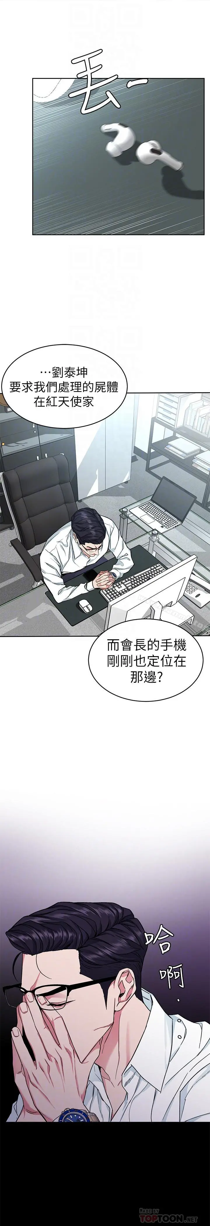 致命游戏 - 第36话-成为游戏核心的泰坤 - page 16
