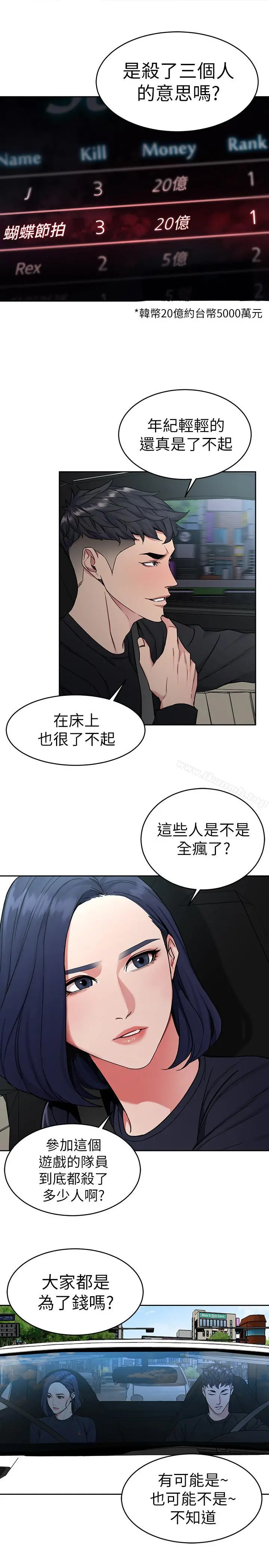 致命游戏 - 第36话-成为游戏核心的泰坤 - page 24