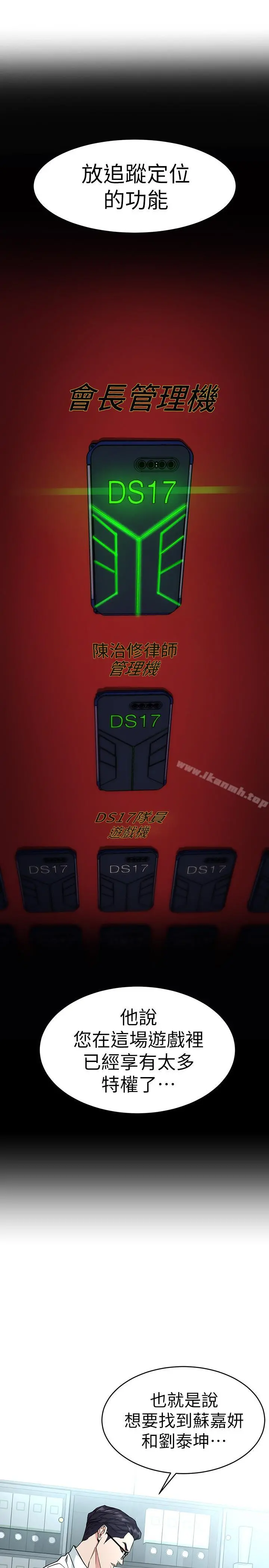 致命游戏 - 第36话-成为游戏核心的泰坤 - page 30