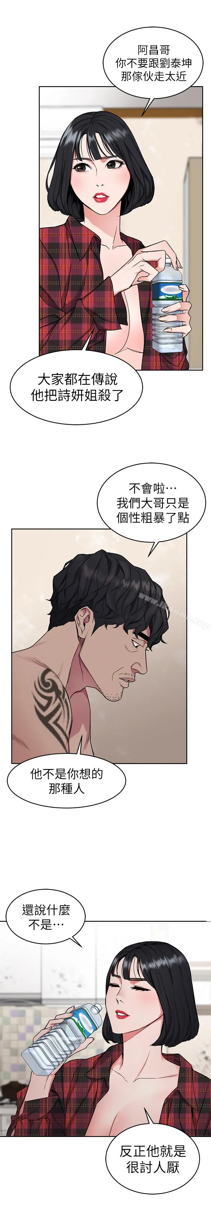 致命游戏 - 第36话-成为游戏核心的泰坤 - page 43