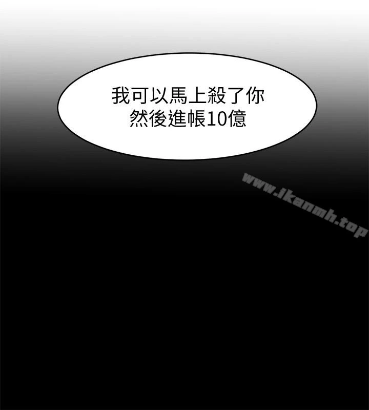 致命游戏 - 第23话-游戏从现在开始 - page 2