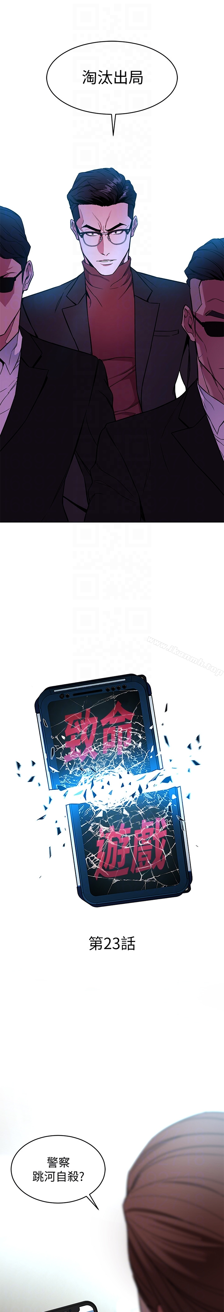 致命游戏 - 第23话-游戏从现在开始 - page 11