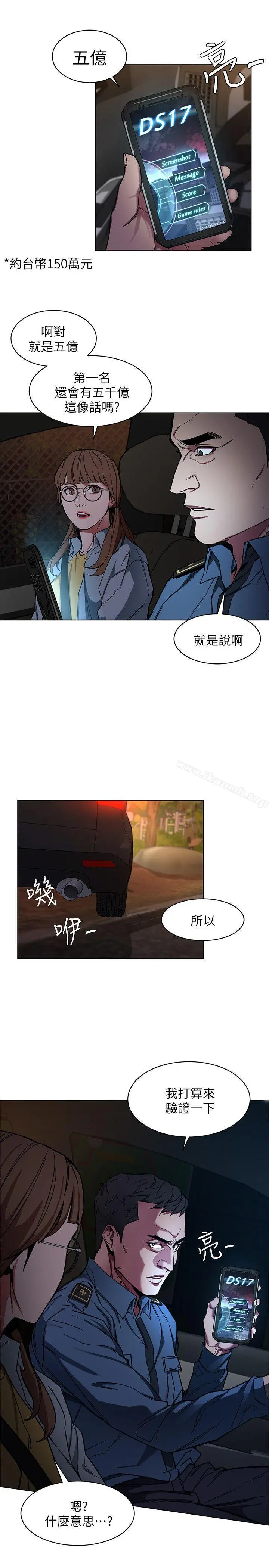 致命游戏 - 第9话-让我看看是真是假 - page 3