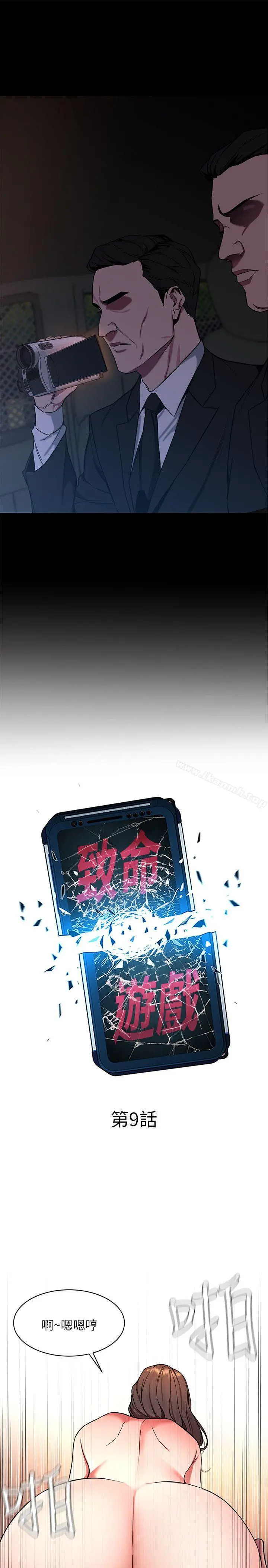 致命游戏 - 第9话-让我看看是真是假 - page 7