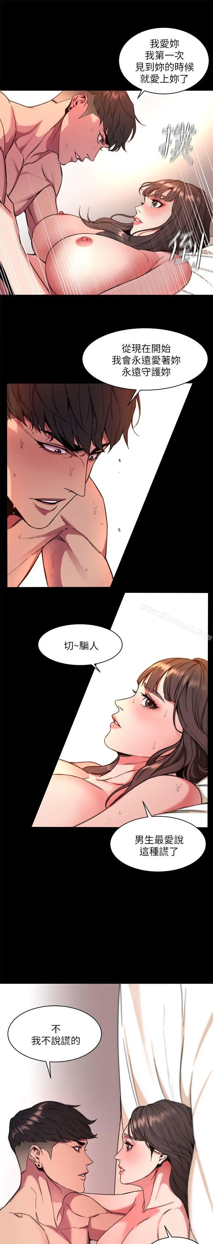 致命游戏 - 第9话-让我看看是真是假 - page 11