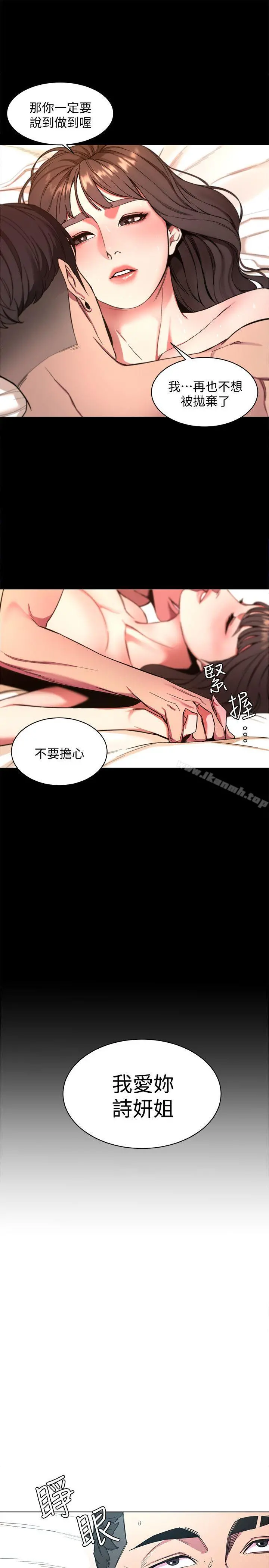 致命游戏 - 第9话-让我看看是真是假 - page 13