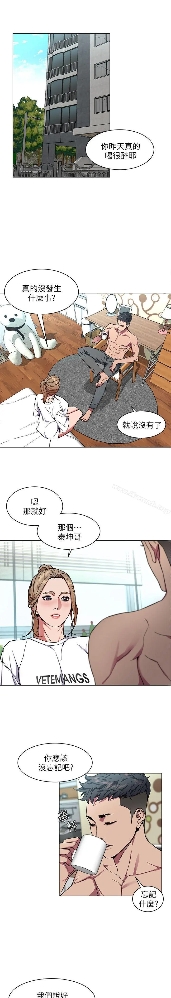 致命游戏 - 第9话-让我看看是真是假 - page 17