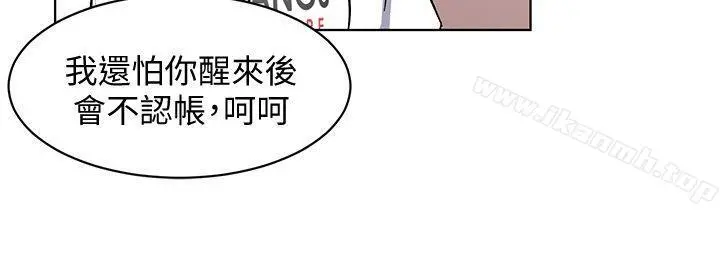 致命游戏 - 第9话-让我看看是真是假 - page 20