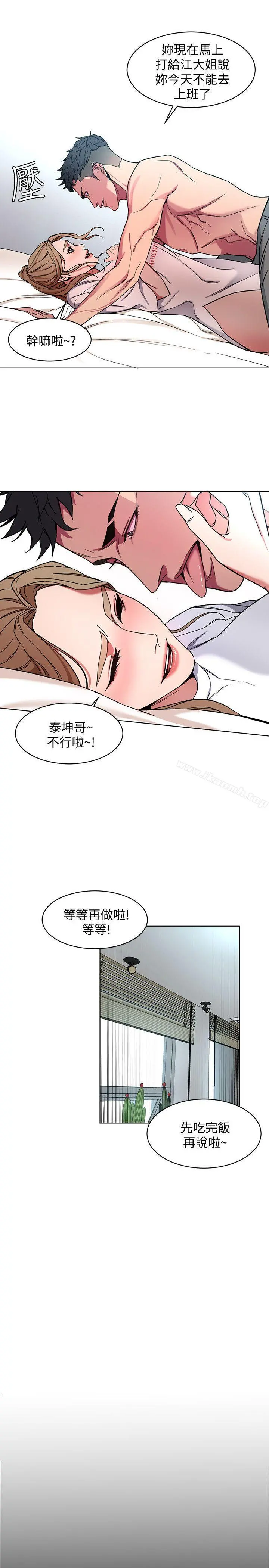 致命游戏 - 第9话-让我看看是真是假 - page 23