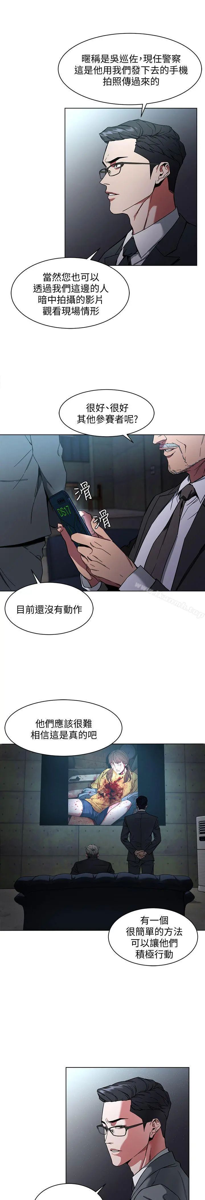 致命游戏 - 第9话-让我看看是真是假 - page 27