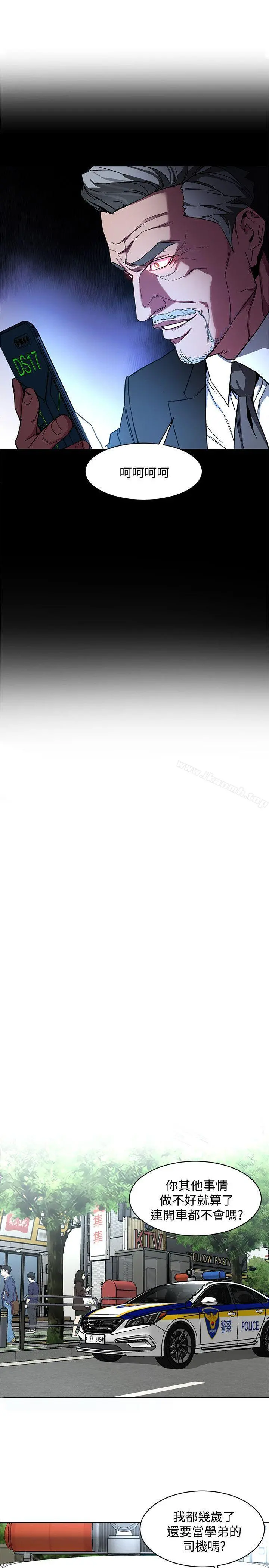 致命游戏 - 第9话-让我看看是真是假 - page 29