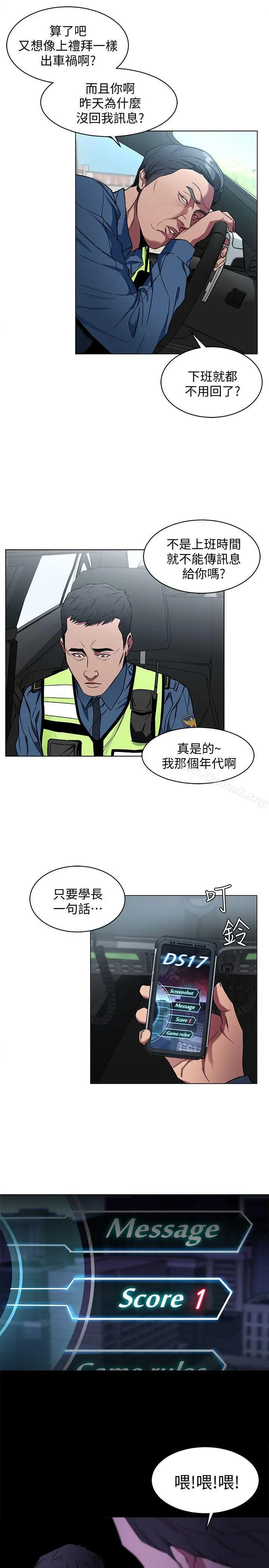 致命游戏 - 第9话-让我看看是真是假 - page 31