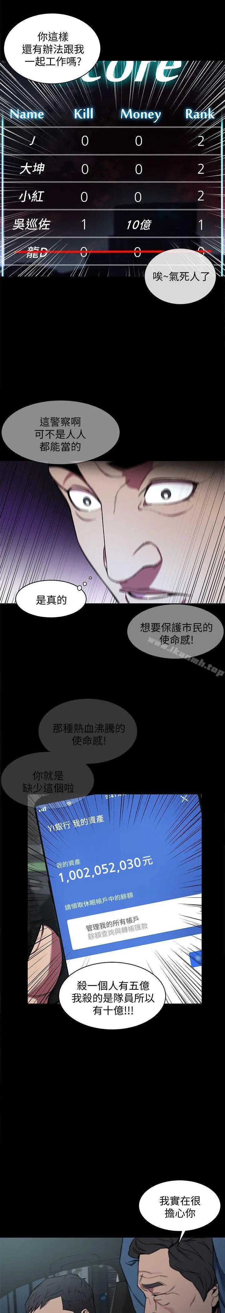 致命游戏 - 第9话-让我看看是真是假 - page 33